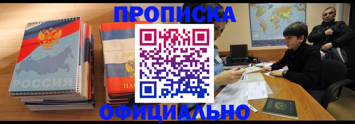 прописка в Алексеевке